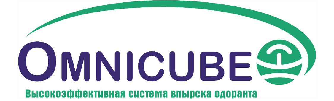 Omnicube - високоефективна система упорскування одоранта